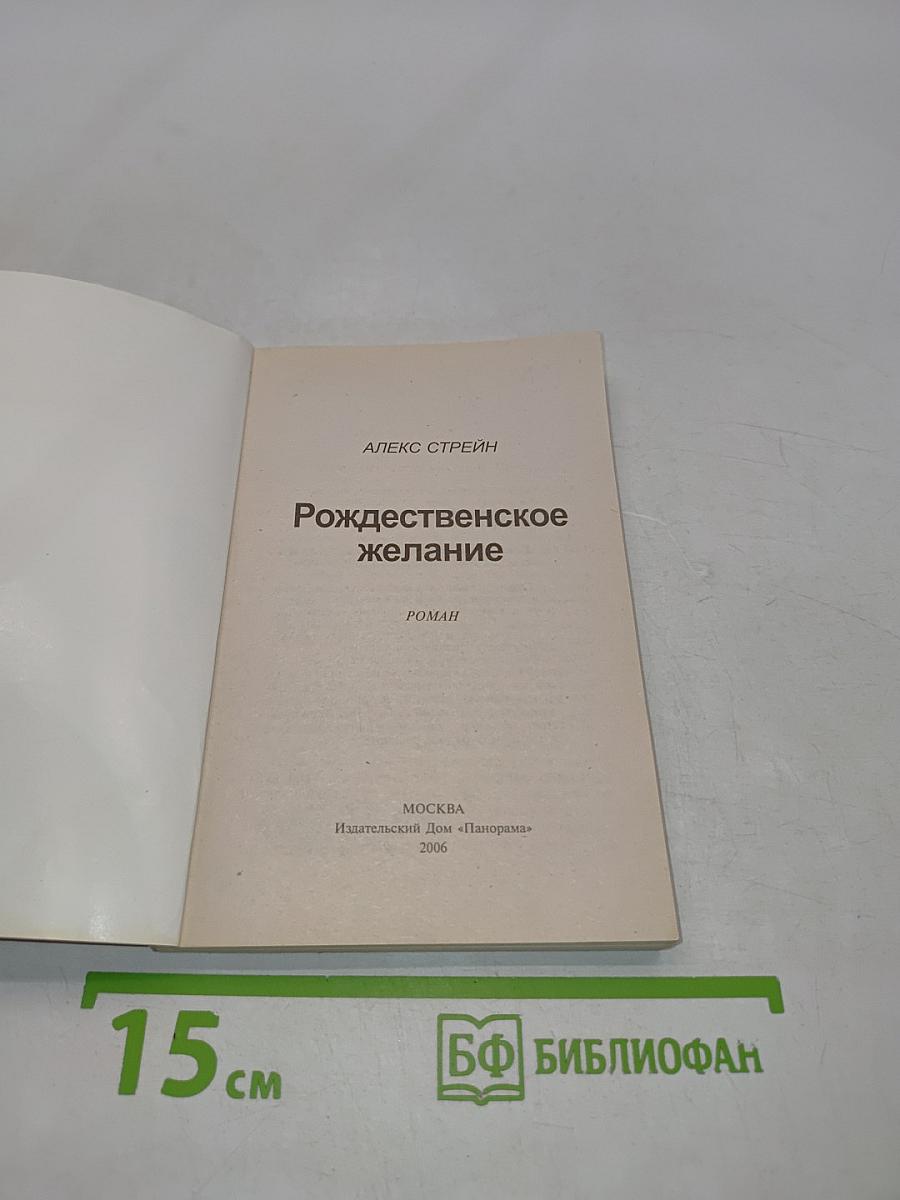 Рождественское желание