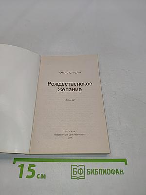 Рождественское желание