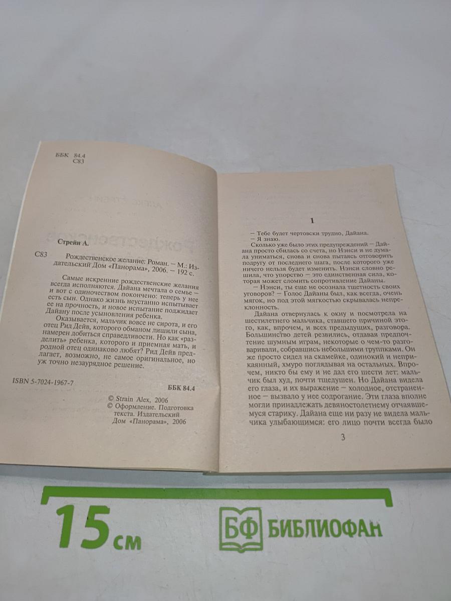 Рождественское желание
