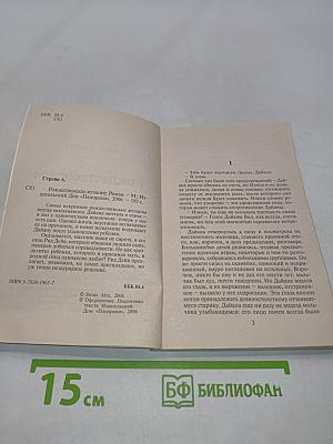 Рождественское желание