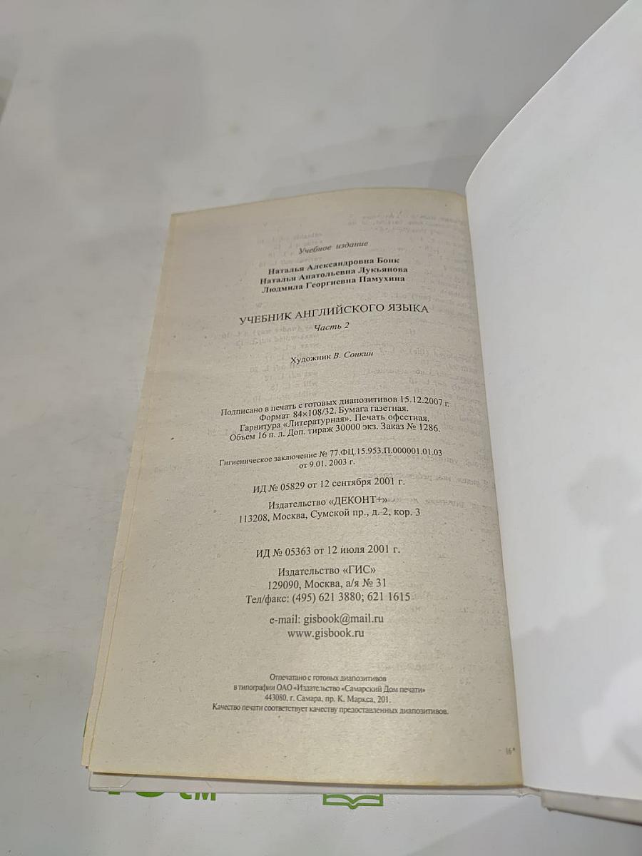 Учебник английского языка. Часть 2