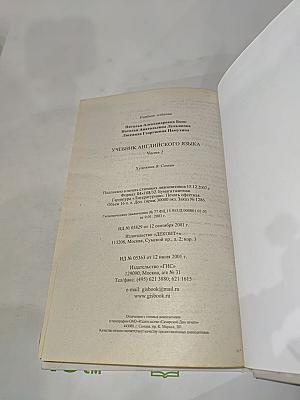 Учебник английского языка. Часть 2