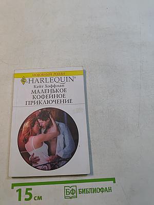 Маленькое кофейное приключение