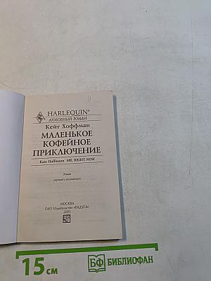 Маленькое кофейное приключение