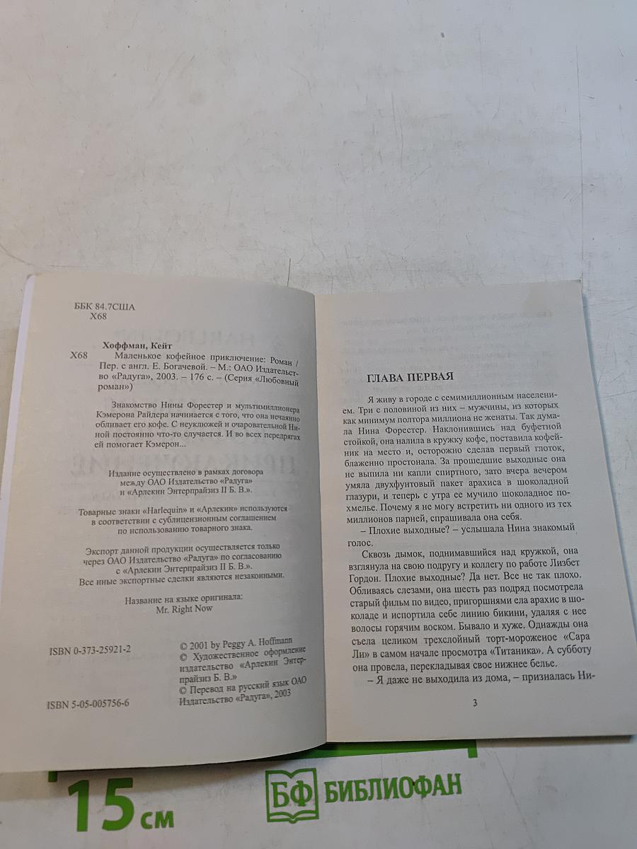 Маленькое кофейное приключение