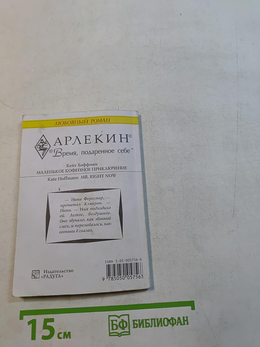 Маленькое кофейное приключение