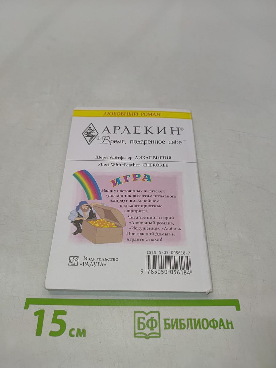 Дикая вишня