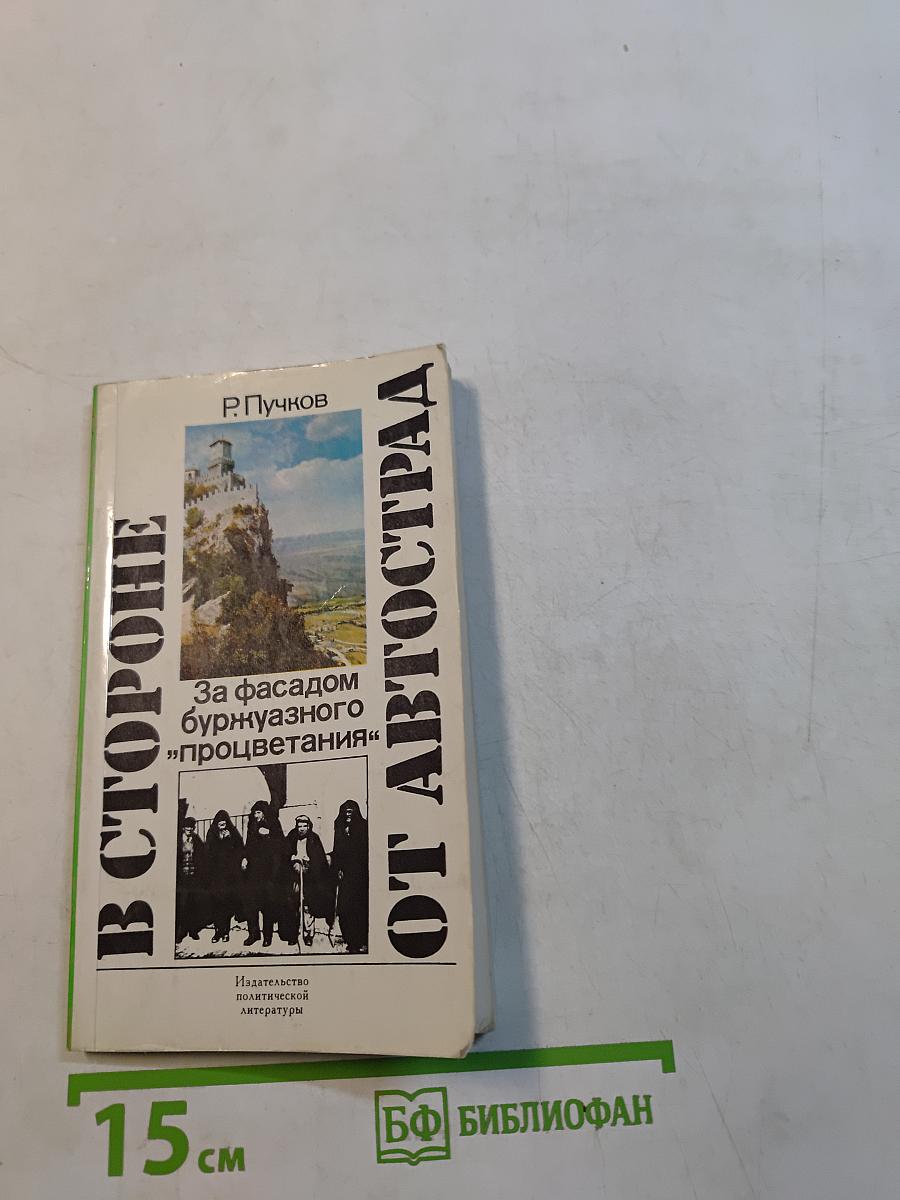 В стороне от автострад