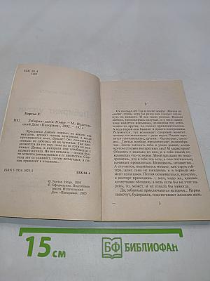 Лабиринт удачи