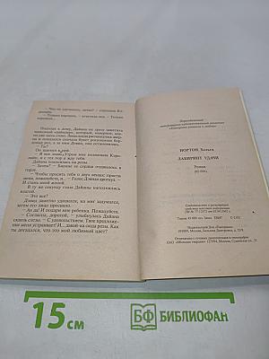 Лабиринт удачи