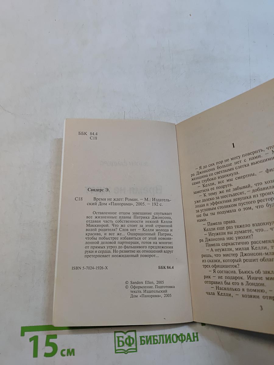 Время не ждет