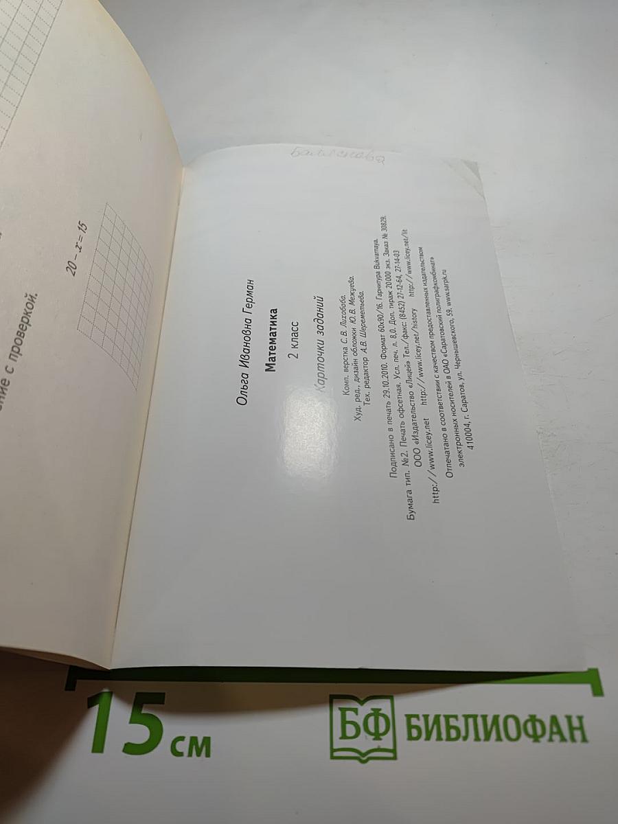 Математика. Карточки заданий. 2 класс