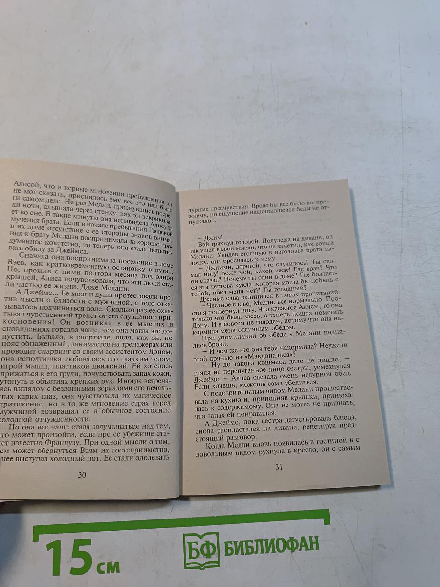 Каскадер и амазонка