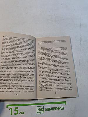 Каскадер и амазонка