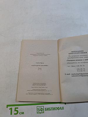 Каскадер и амазонка