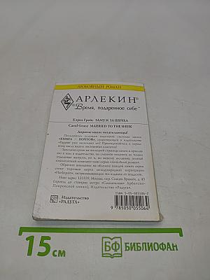 Замуж за шейха