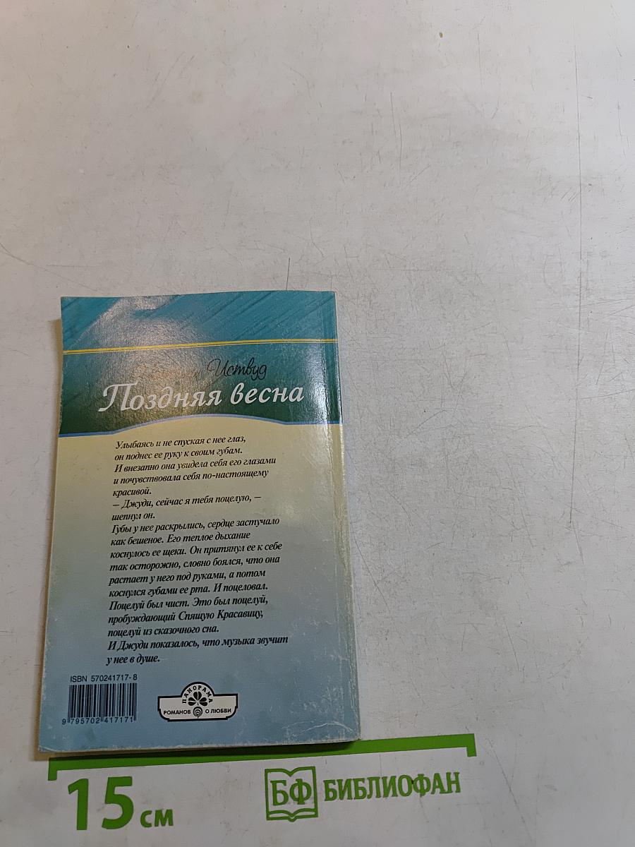 Поздняя весна