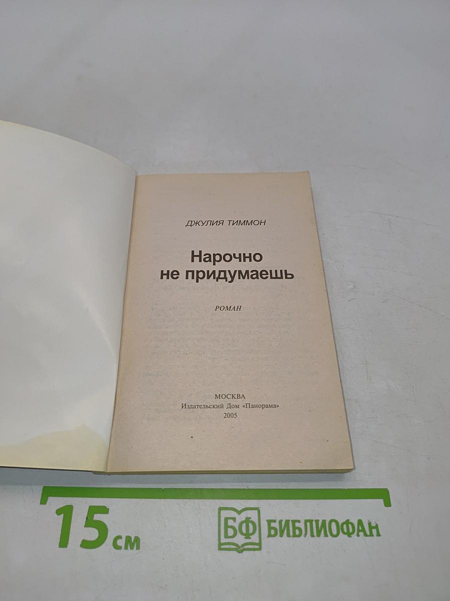 Нарочно не придумаешь