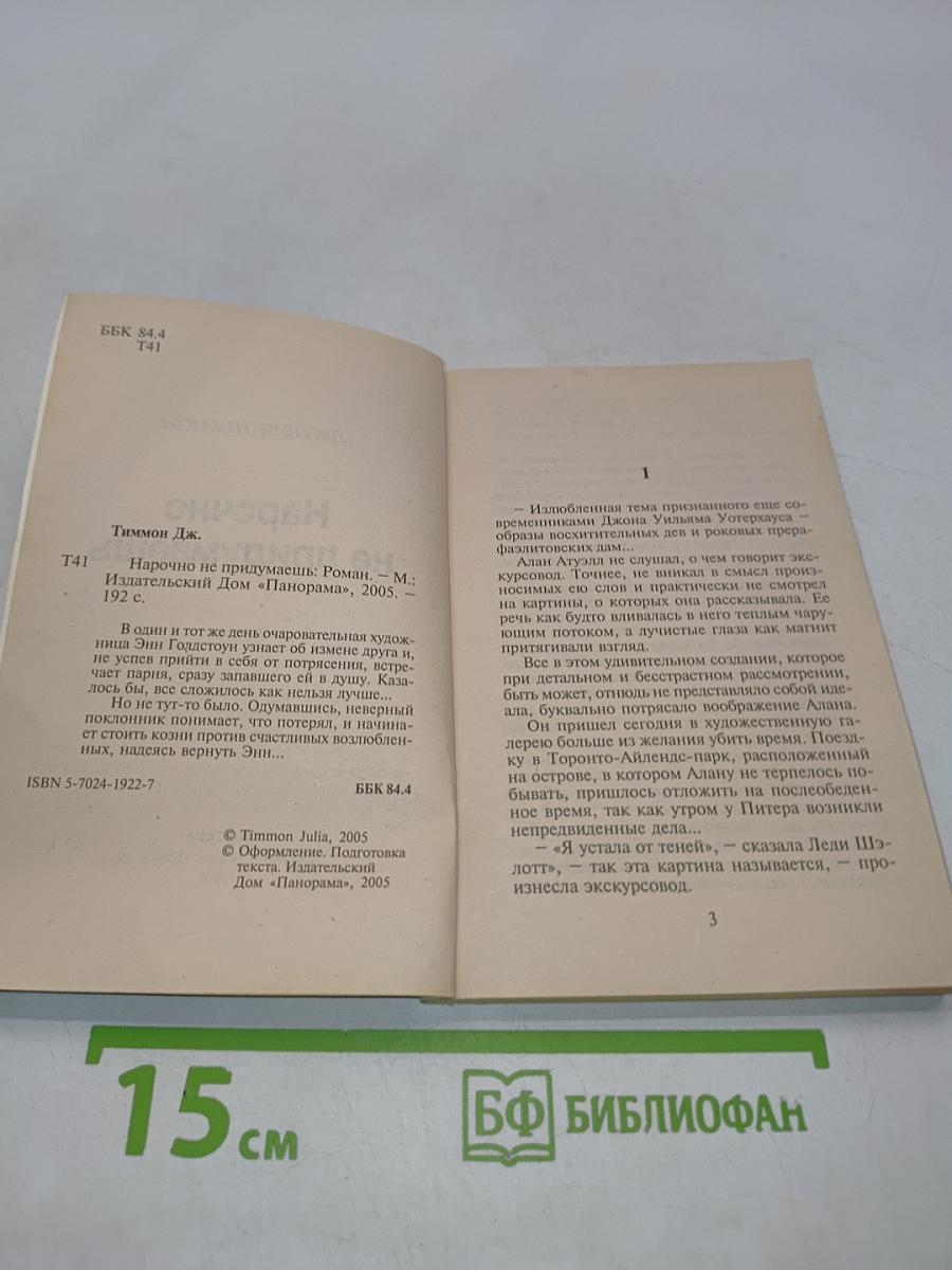 Нарочно не придумаешь