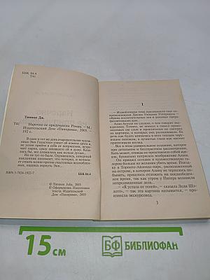 Нарочно не придумаешь