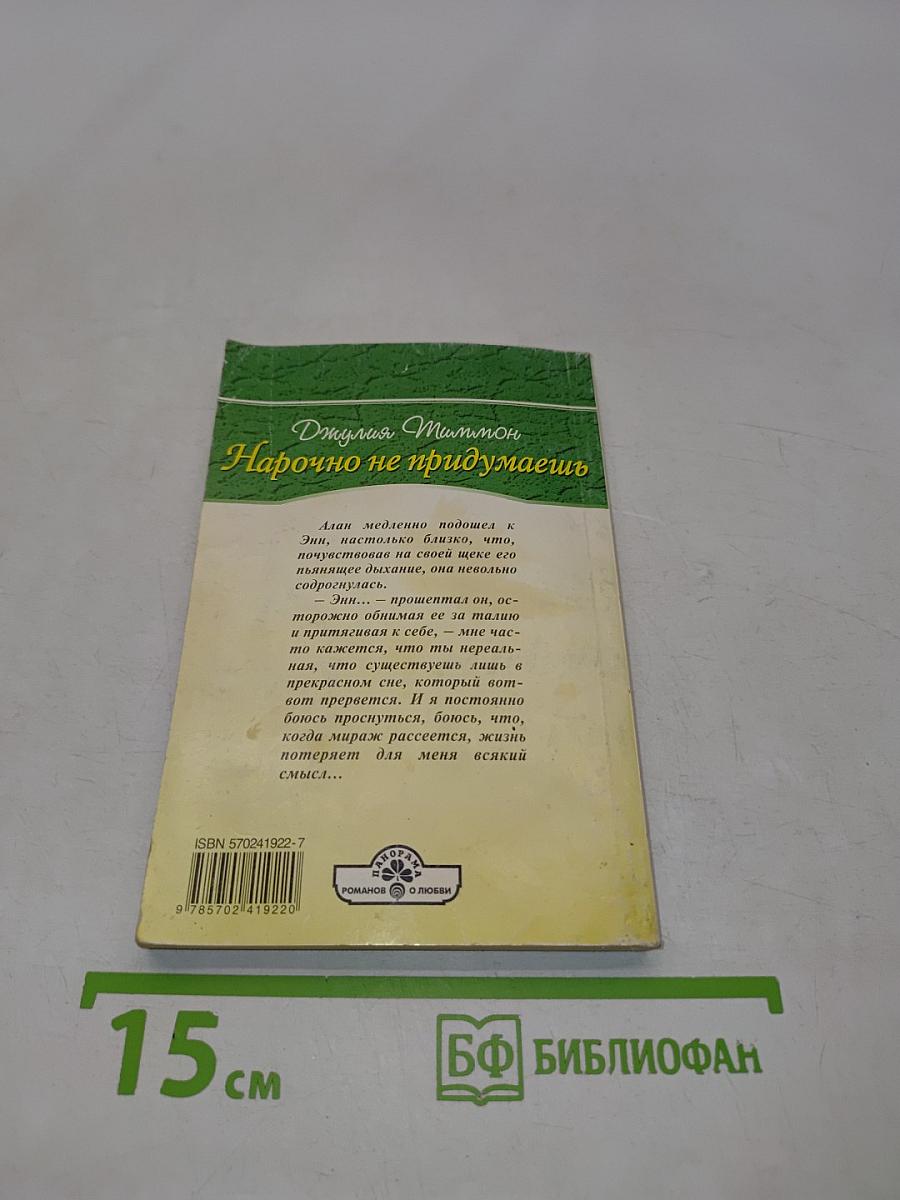 Нарочно не придумаешь