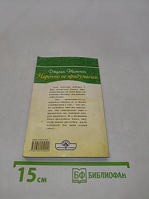 Нарочно не придумаешь