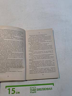 Переведи дыхание
