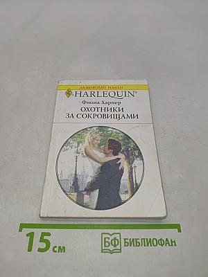 Охотники за сокровищами