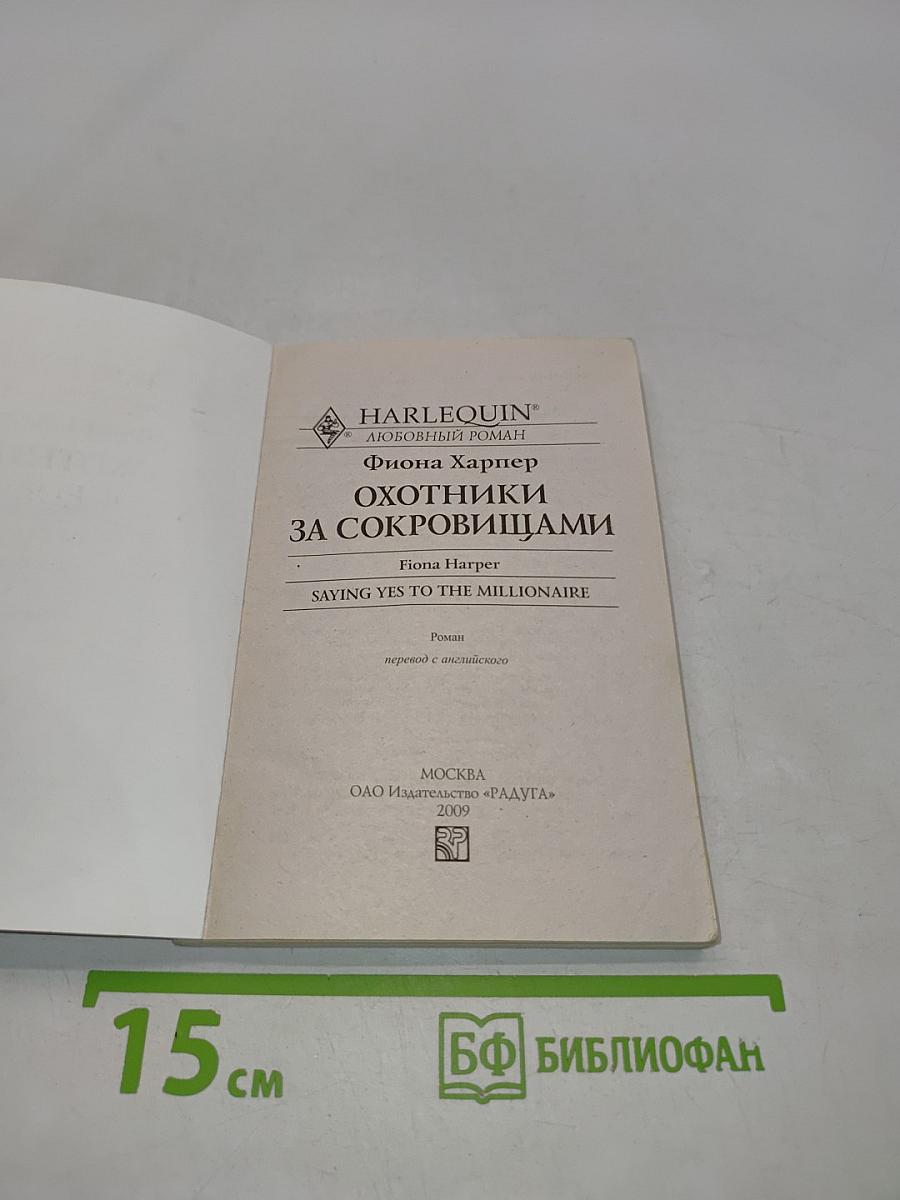 Охотники за сокровищами