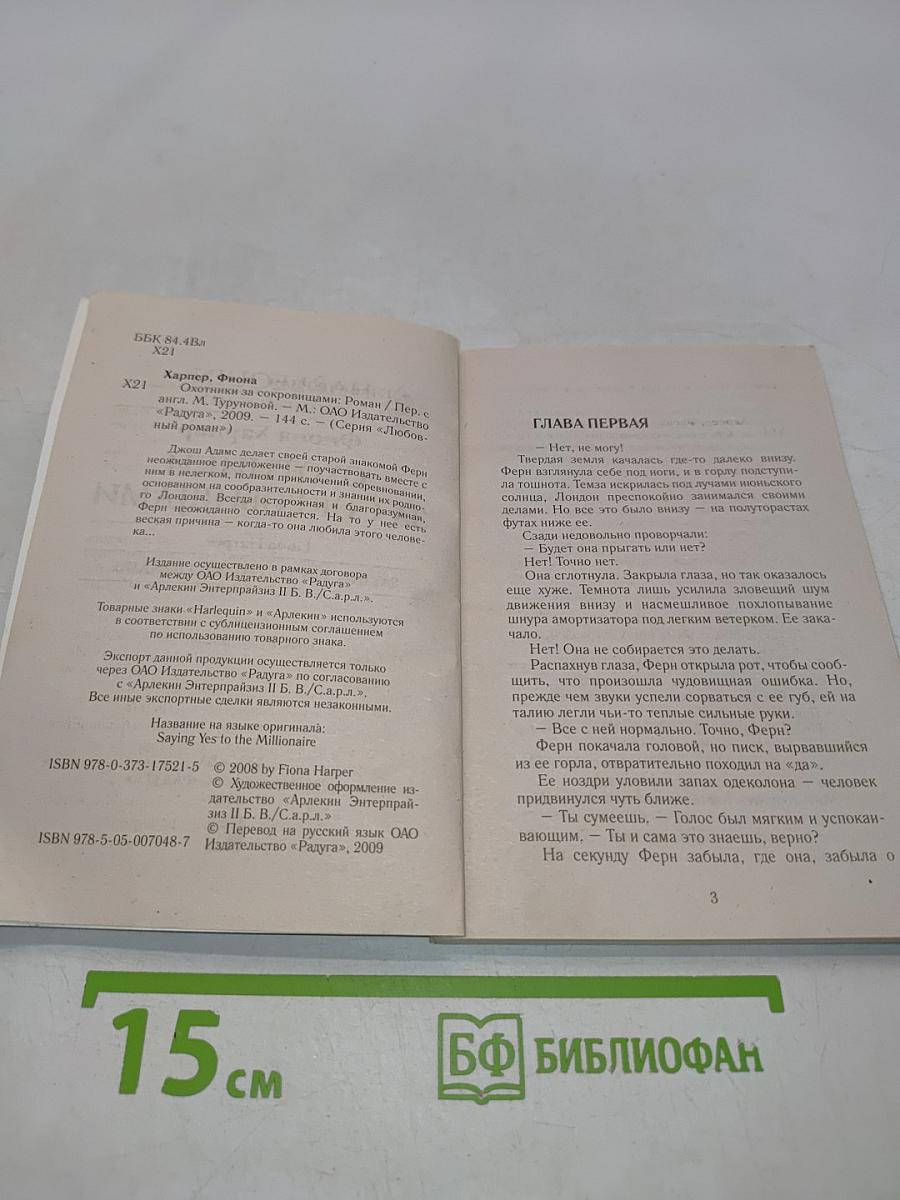 Охотники за сокровищами