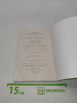 Охотники за сокровищами