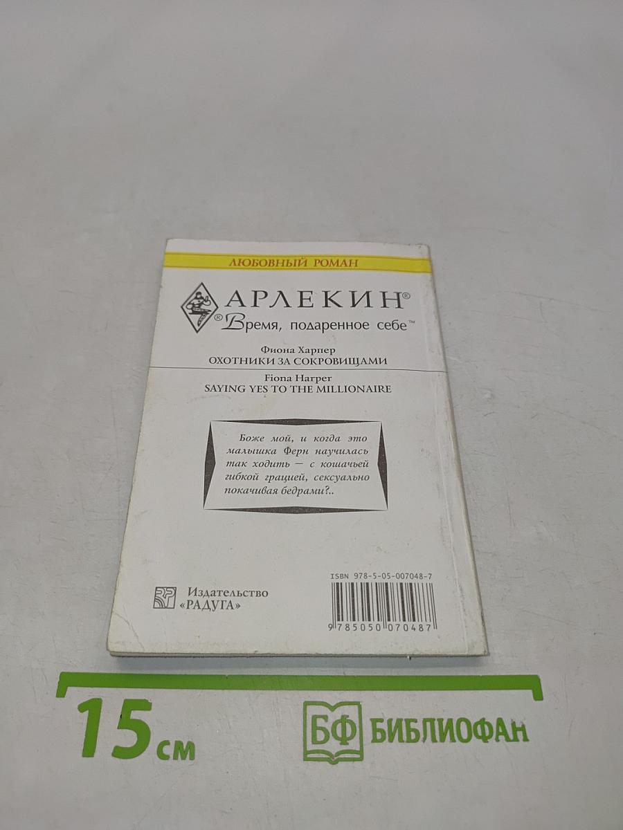 Охотники за сокровищами