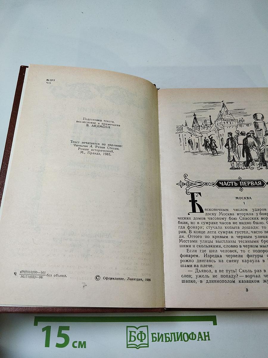 Разин Степан