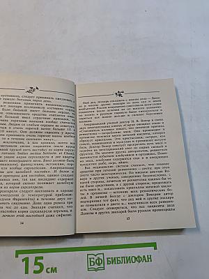 Русский народный лечебник