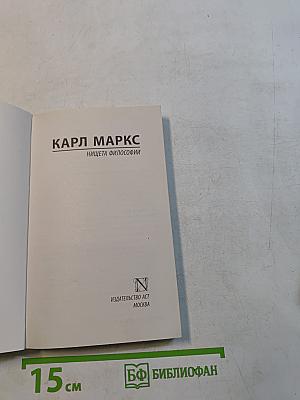 Нищета философии