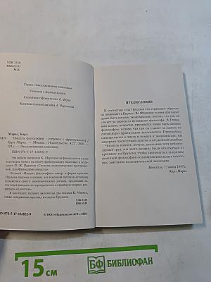 Нищета философии
