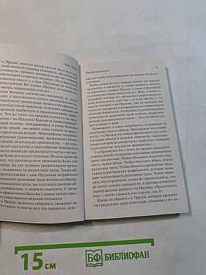 Нищета философии