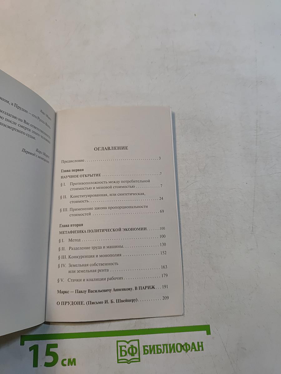 Нищета философии