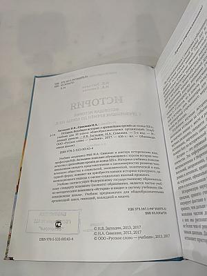 История. Всеобщая история с древнейших времён до конца XIX века. Учебник для 10 класса. Углублённый уровень