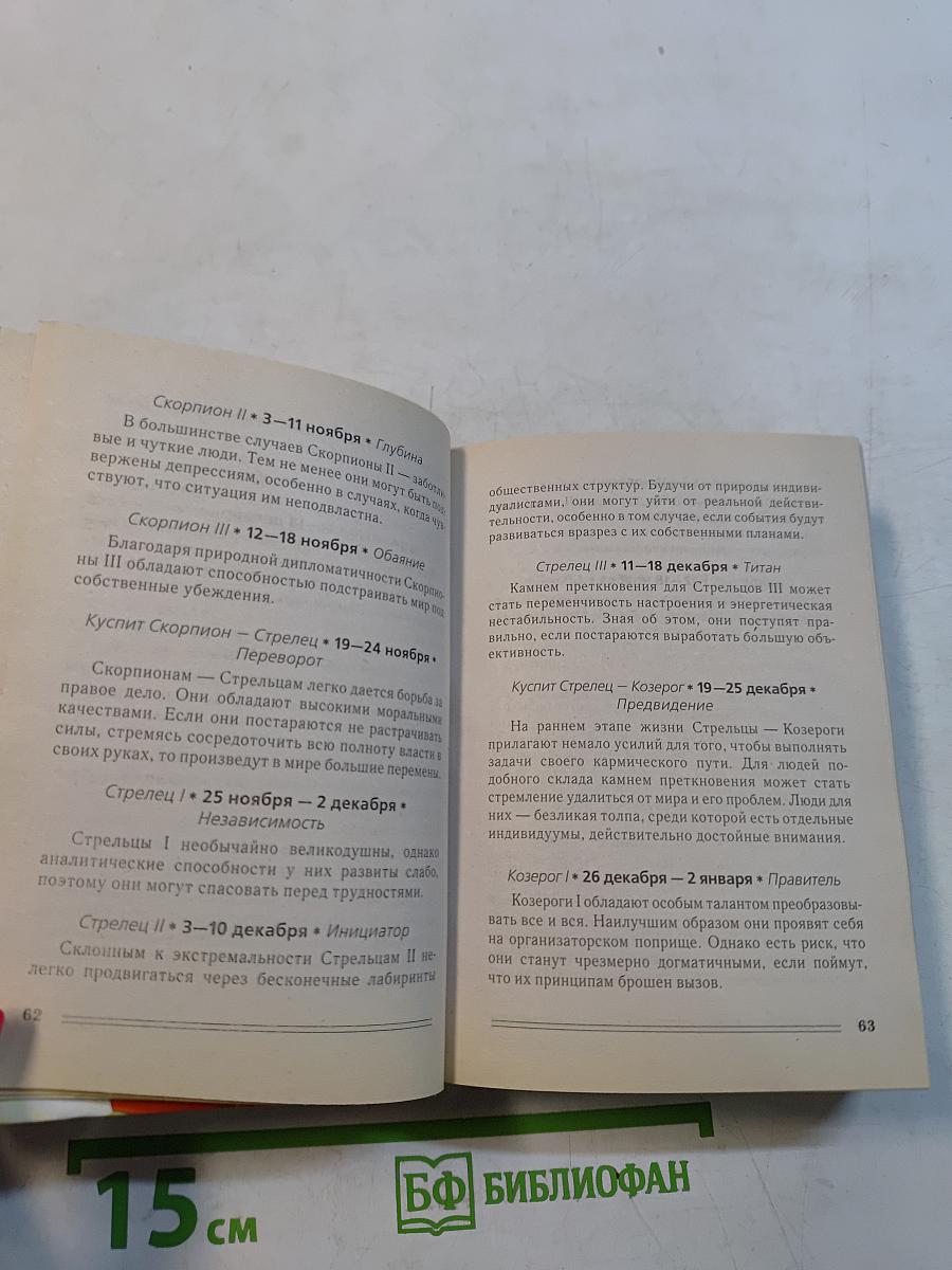Тайный язык судьбы
