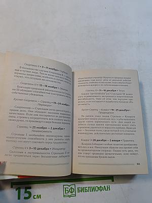Тайный язык судьбы