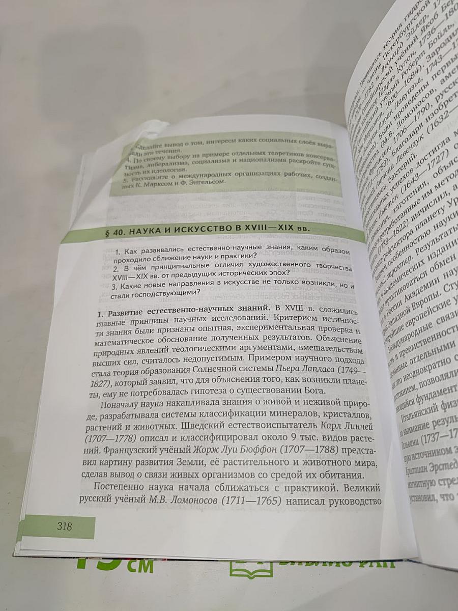 История. Всеобщая история с древнейших времён до конца XIX века. Учебник для 10 класса. Углублённый уровень