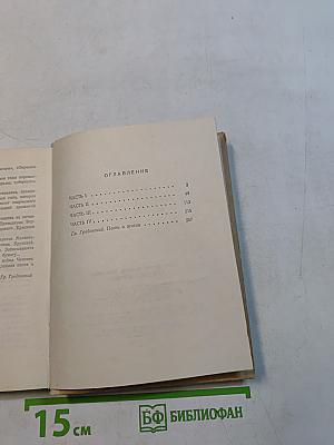 Песнь о жизни