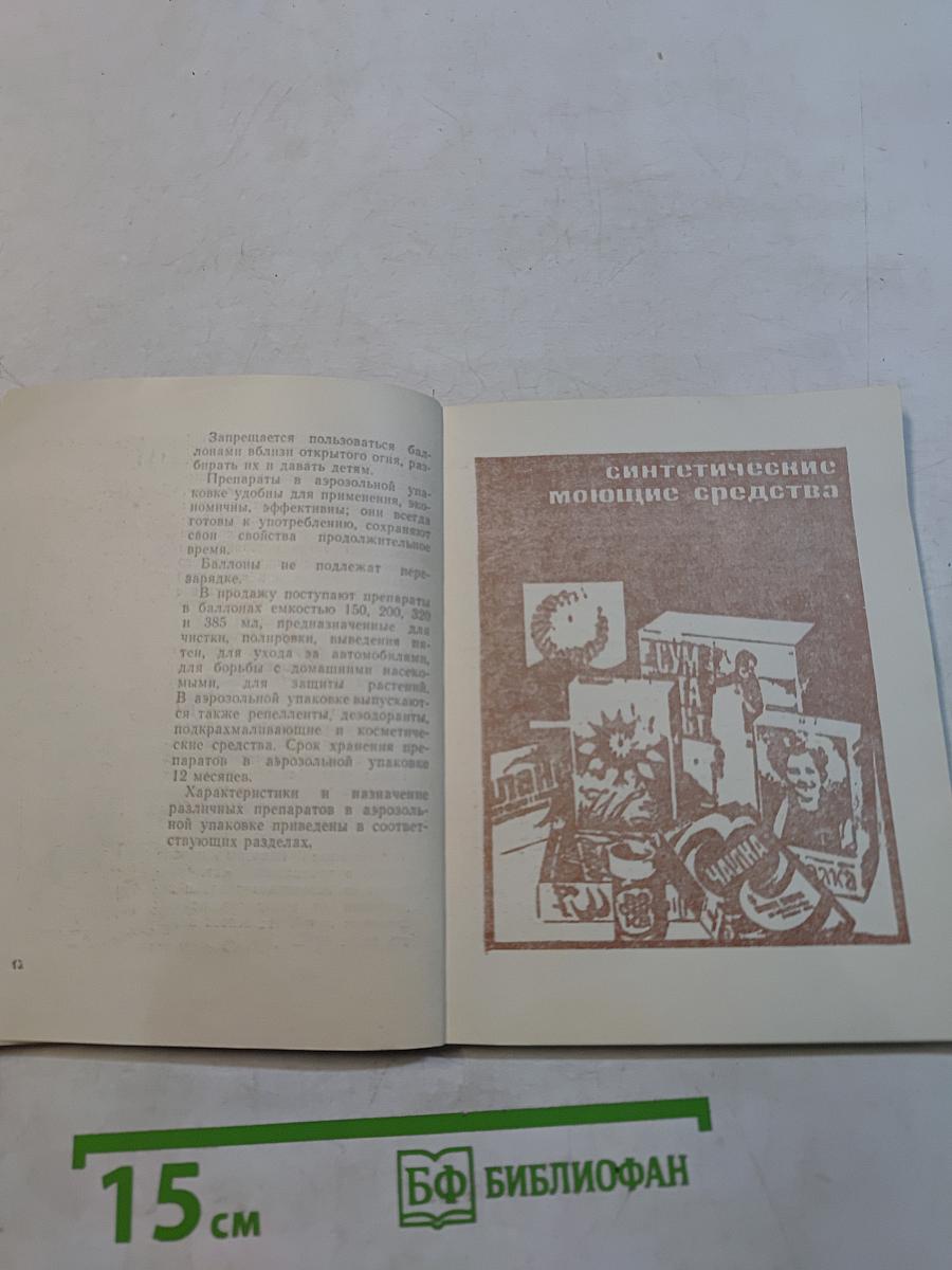 Химические препараты в быту