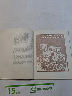 Химические препараты в быту