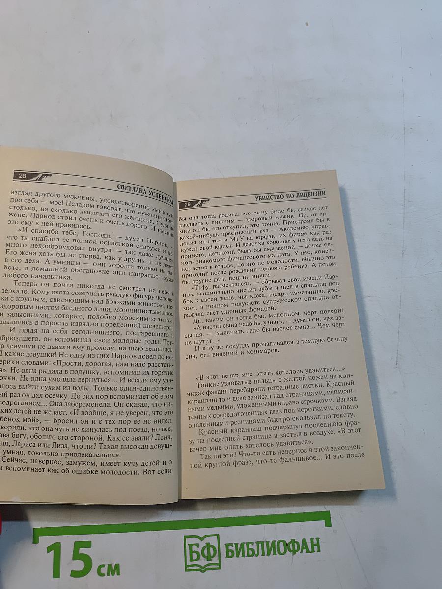 Убийство по лицензии