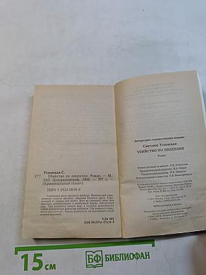 Убийство по лицензии