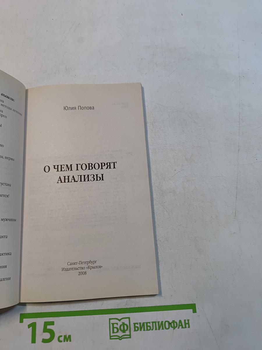 О чем говорят анализы