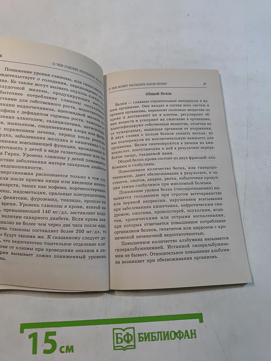 О чем говорят анализы