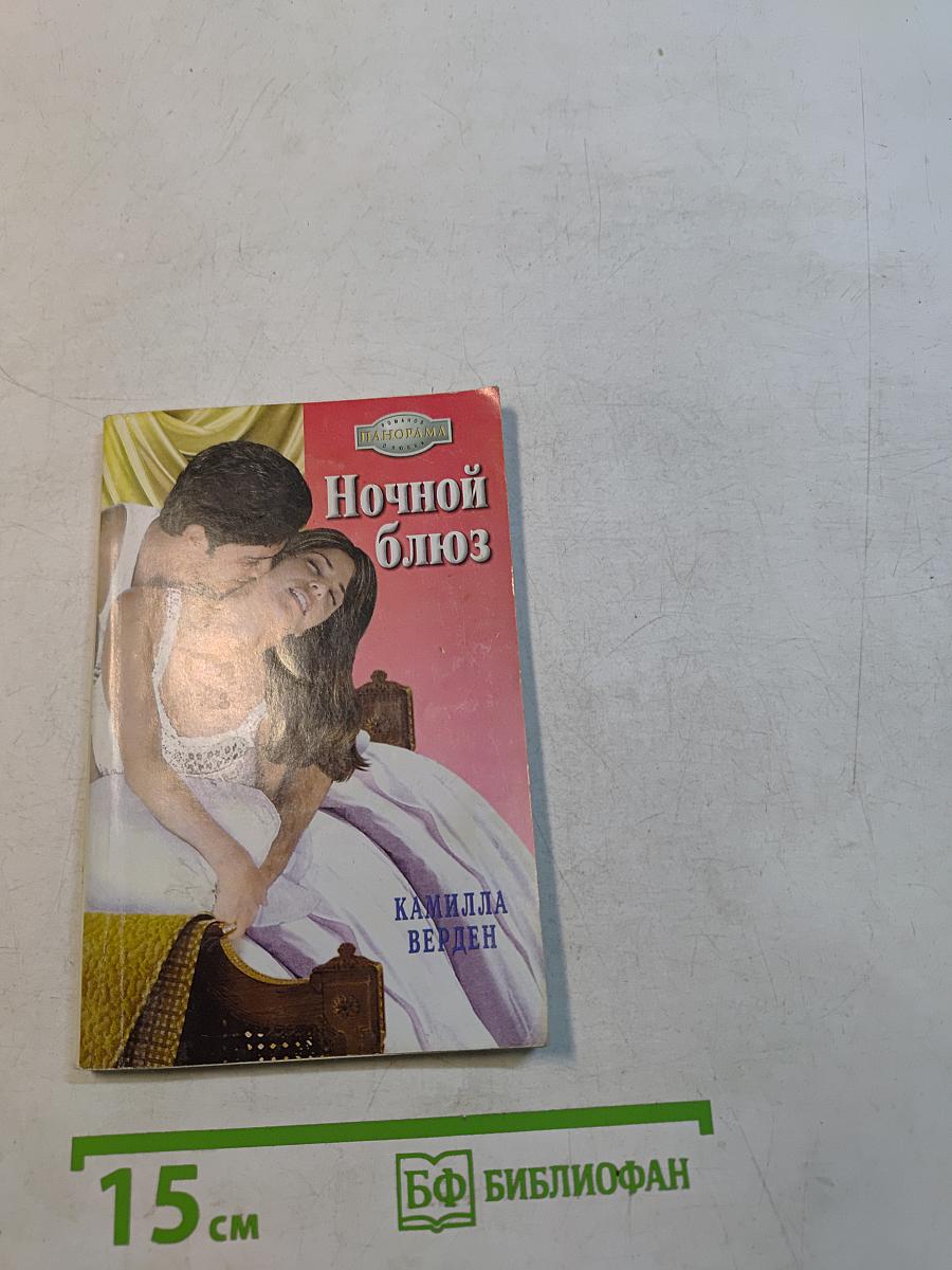 Ночной блюз